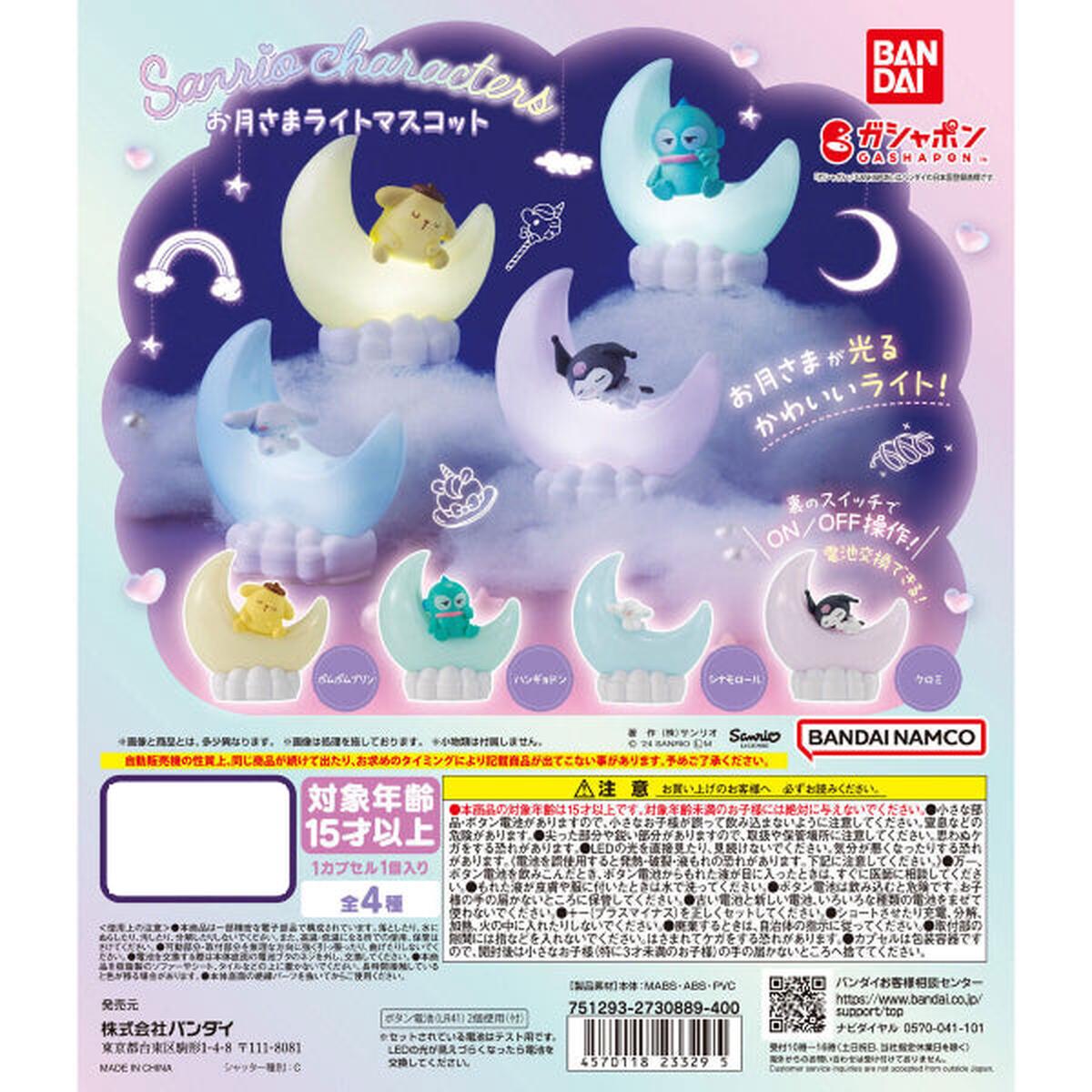 SANRIO CHARACTERS MOON LIGHT MASCOT (set of 4)